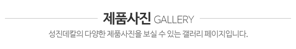 성진데칼_제품사진_제목