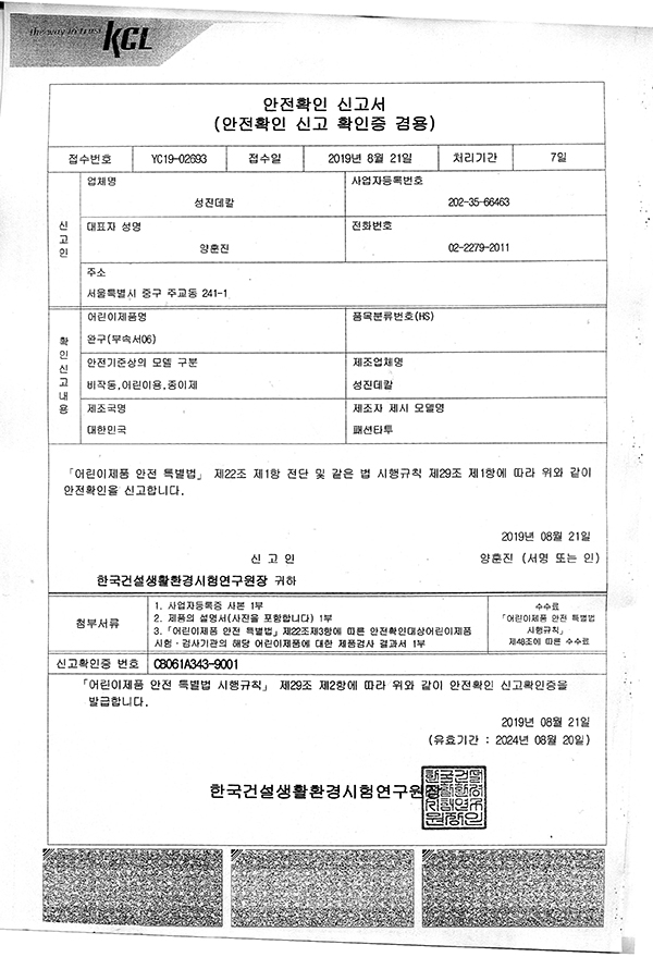 성진데칼_안전신고서_내용